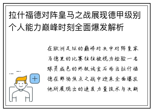 拉什福德对阵皇马之战展现德甲级别个人能力巅峰时刻全面爆发解析 拉什福德对阵皇马之战展现德甲级别个人能力巅峰时刻全面爆发解析