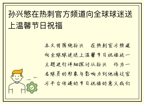 孙兴慜在热刺官方频道向全球球迷送上温馨节日祝福