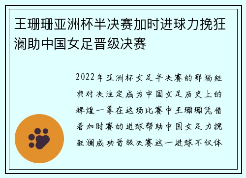 王珊珊亚洲杯半决赛加时进球力挽狂澜助中国女足晋级决赛