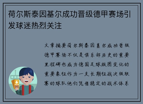 荷尔斯泰因基尔成功晋级德甲赛场引发球迷热烈关注 荷尔斯泰因基尔成功晋级德甲赛场引发球迷热烈关注
