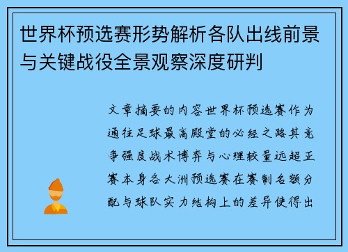 世界杯预选赛形势解析各队出线前景与关键战役全景观察深度研判 世界杯预选赛形势解析各队出线前景与关键战役全景观察深度研判