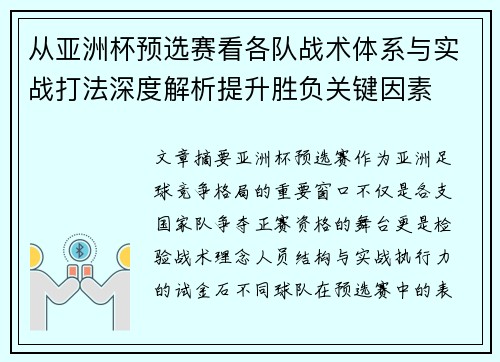 从亚洲杯预选赛看各队战术体系与实战打法深度解析提升胜负关键因素 从亚洲杯预选赛看各队战术体系与实战打法深度解析提升胜负关键因素