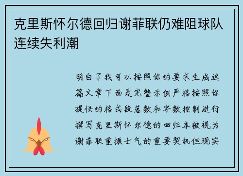 克里斯怀尔德回归谢菲联仍难阻球队连续失利潮